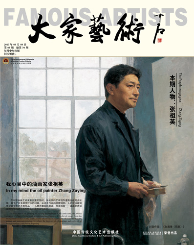 张祖英艺术专刊