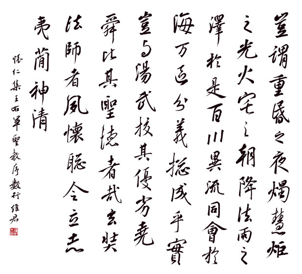 李维君书法作品