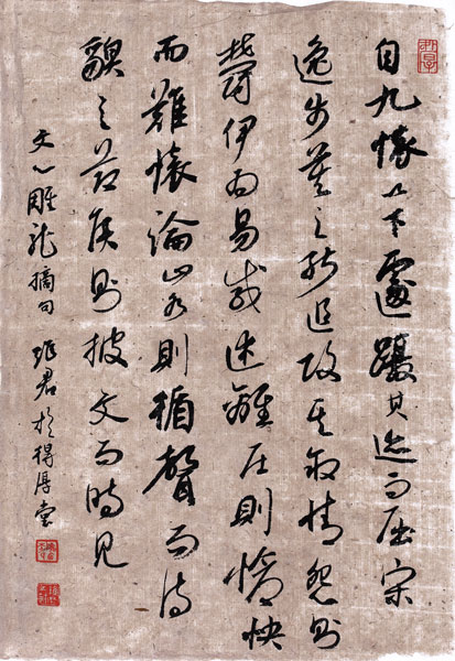 李维君书法作品