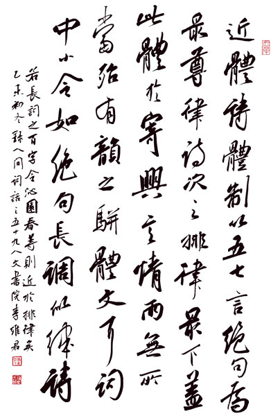 李维君书法作品