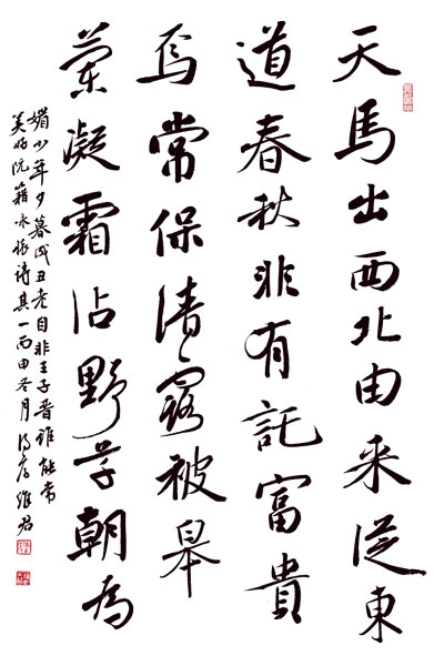 李维君书法作品