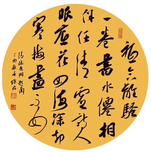 李维君书法作品