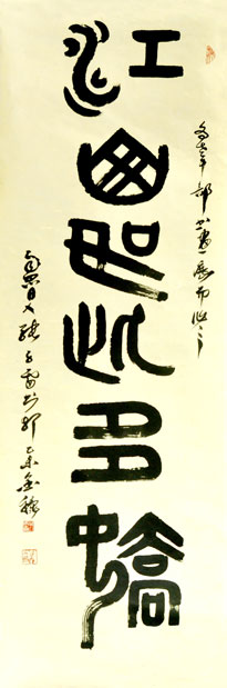 张子雷书法作品