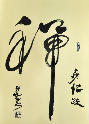 张子雷书法作品