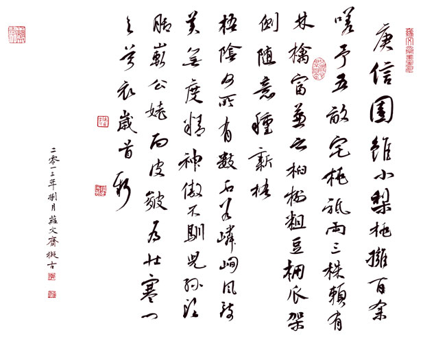 李维君书法作品