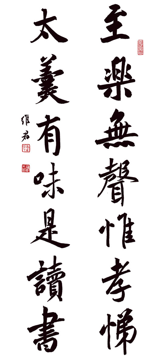 李维君书法作品