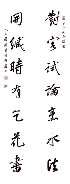 李维君书法作品