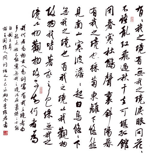 李维君书法作品