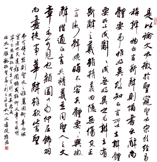 李维君书法作品