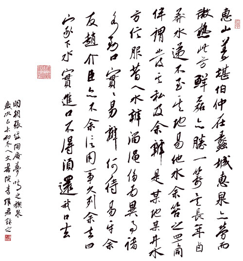 李维君书法作品