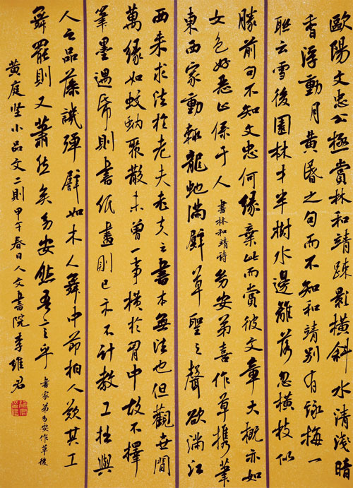 李维君书法作品