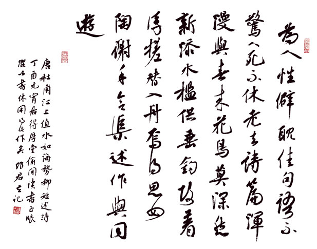 李维君书法作品