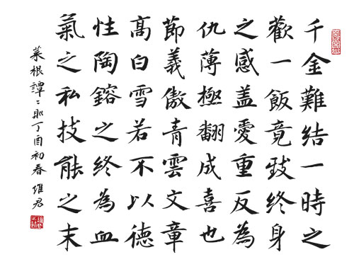 李维君书法作品