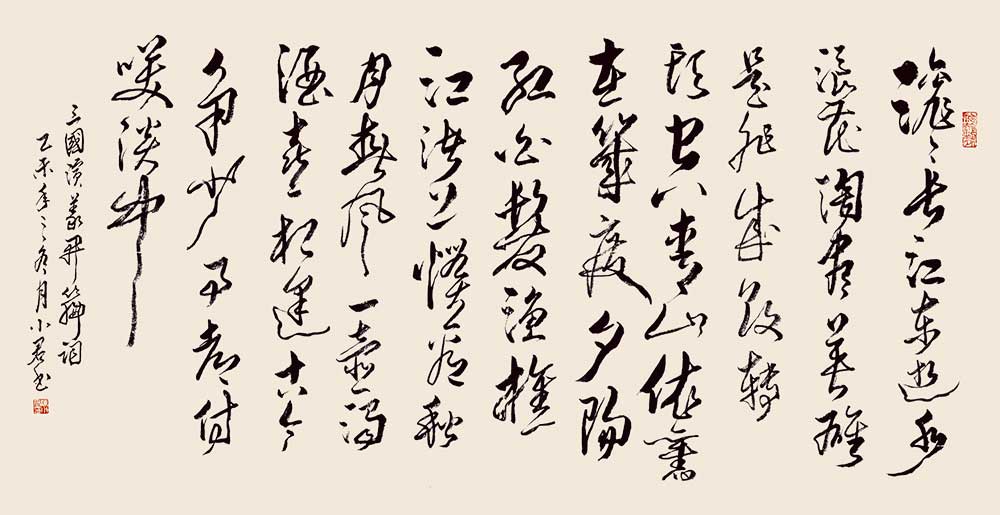 《三国演义首篇诗》