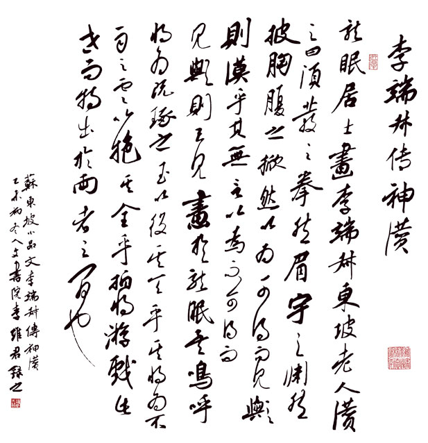 李维君书法作品