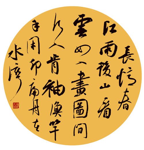 李维君书法作品