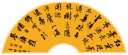 李维君书法作品