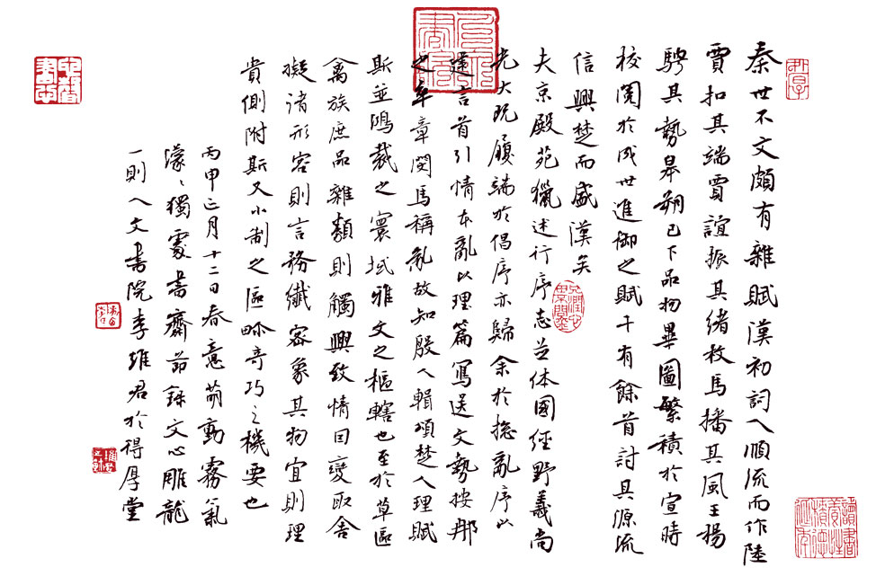 李维君书法作品